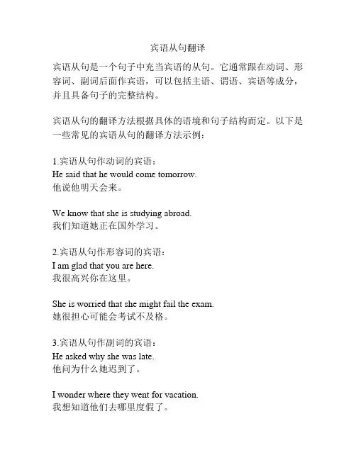 宾语从句翻译