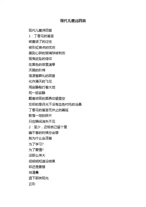 现代儿童诗四首