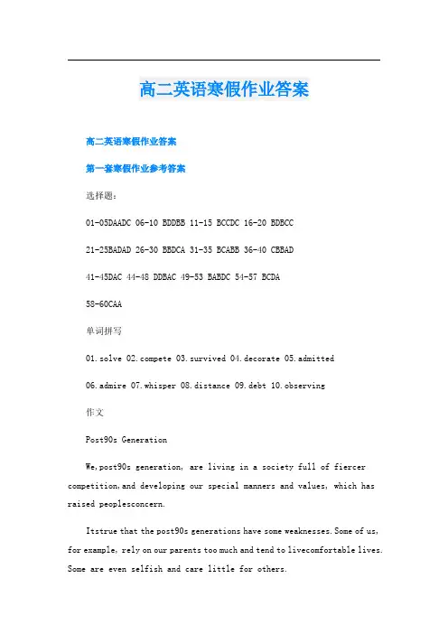 高二英语寒假作业答案
