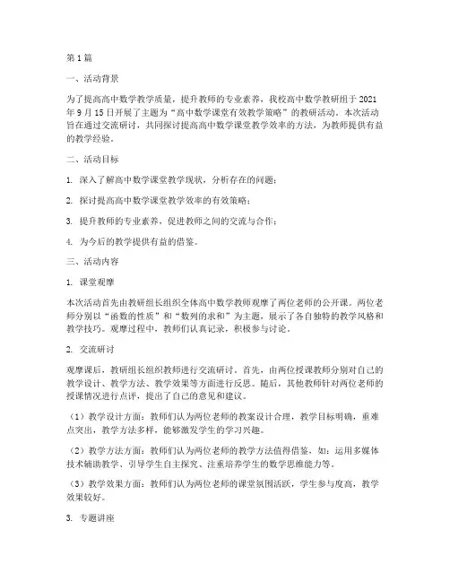 教研活动记录高中数学(3篇)