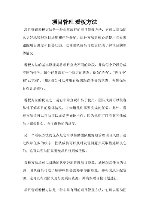 项目管理 看板方法