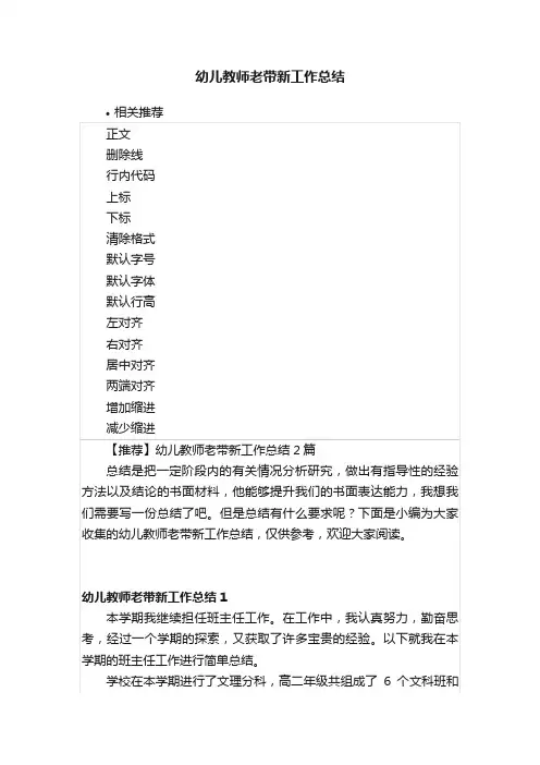 幼儿教师老带新工作总结