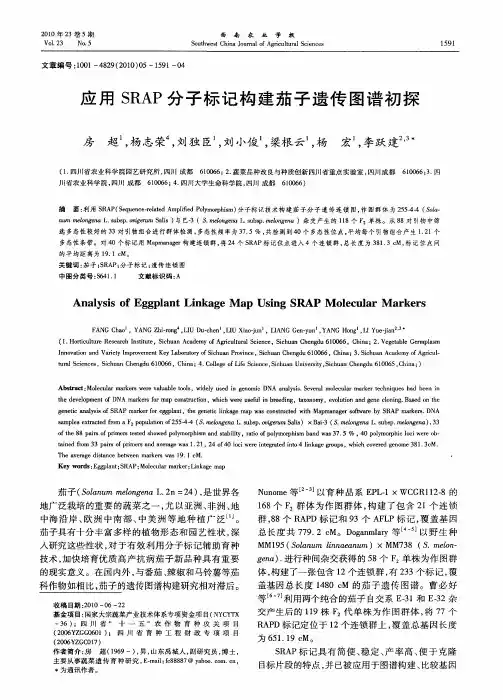 应用SRAP分子标记构建茄子遗传图谱初探