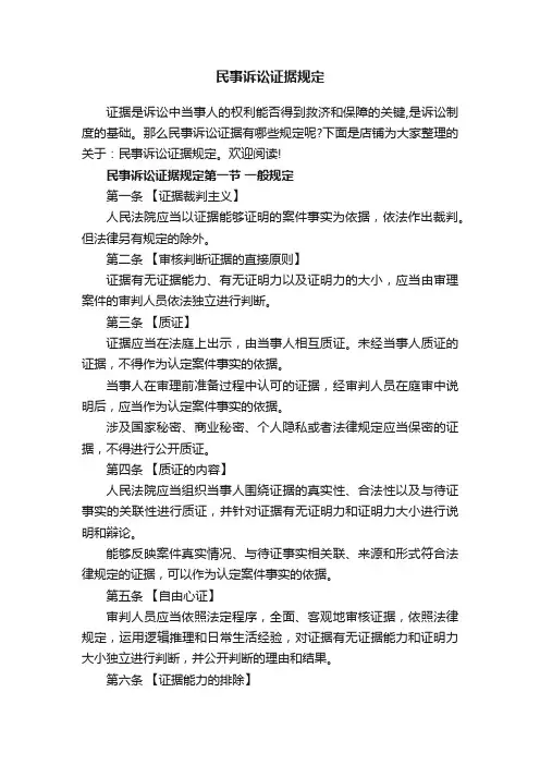 民事诉讼证据规定