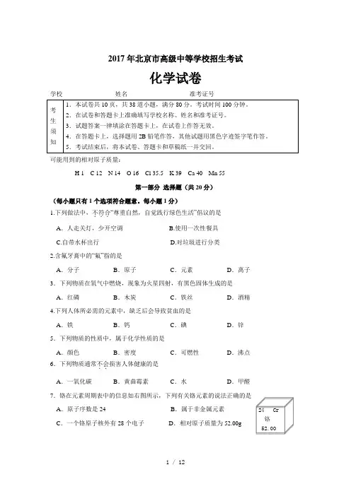 2017年北京市中考化学试题及答案0702