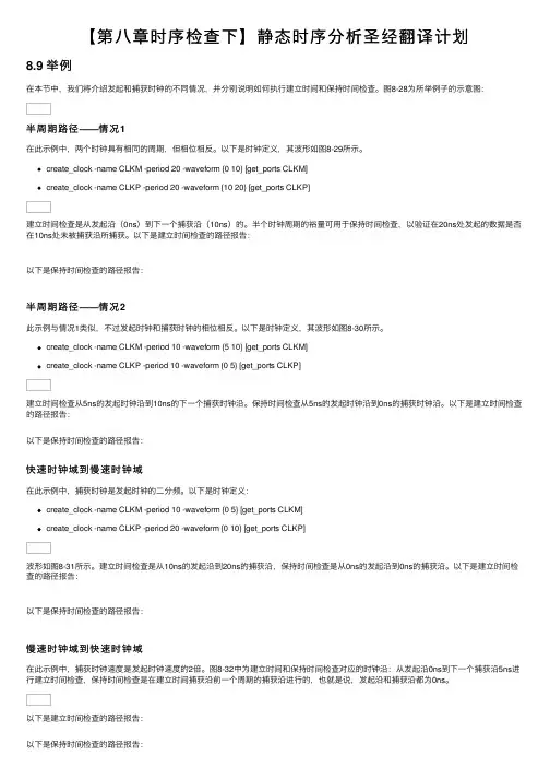 【第八章时序检查下】静态时序分析圣经翻译计划