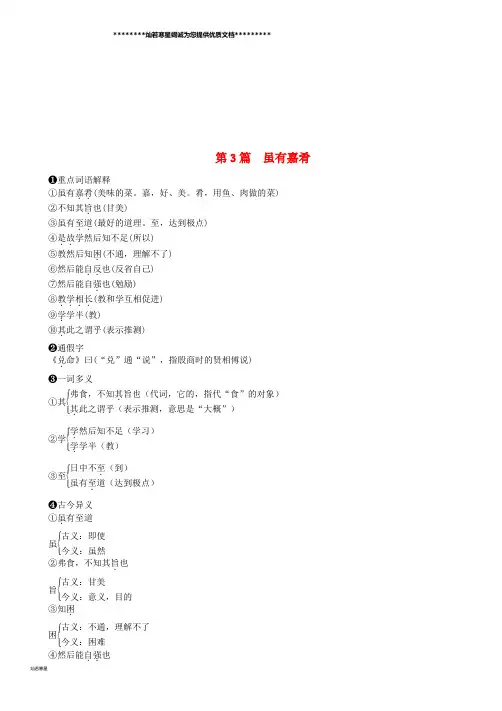 中考语文 第3篇 虽有嘉肴复习素材