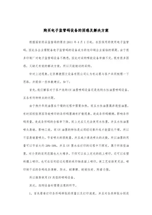 购买电子监管码设备的困惑与解决方案