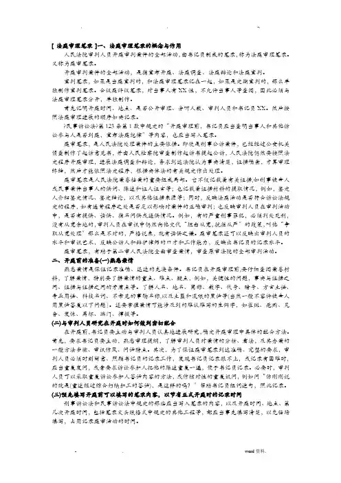 关于庭审程序和笔录的过程