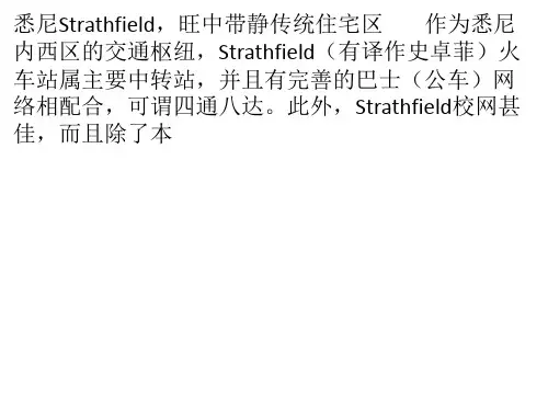 悉尼Strathfield,旺中带静传统住宅区