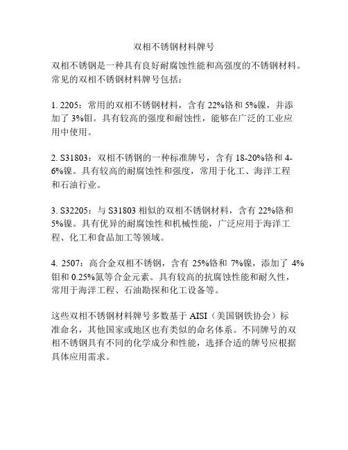 双相不锈钢材料牌号