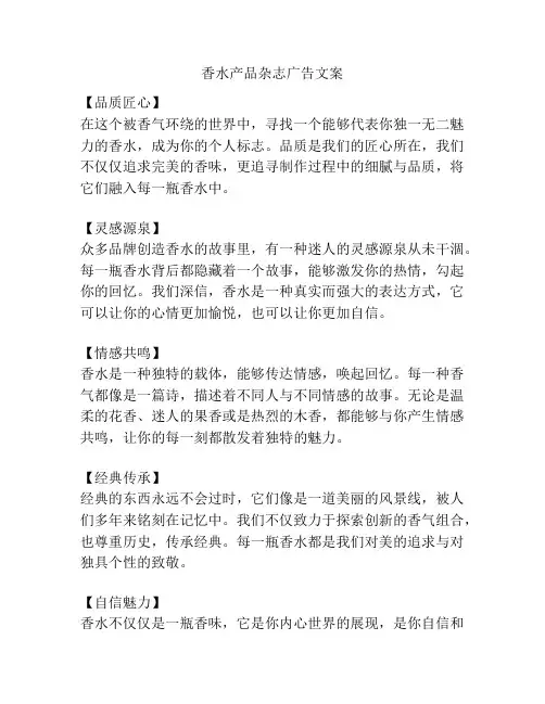 香水产品杂志广告文案