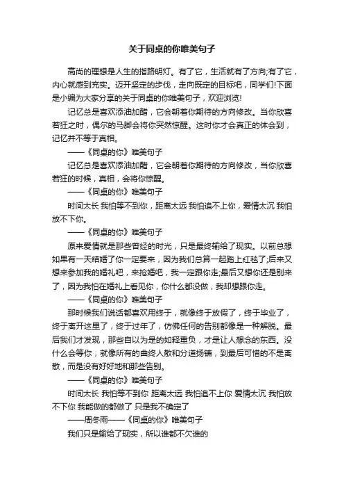 关于同桌的你唯美句子