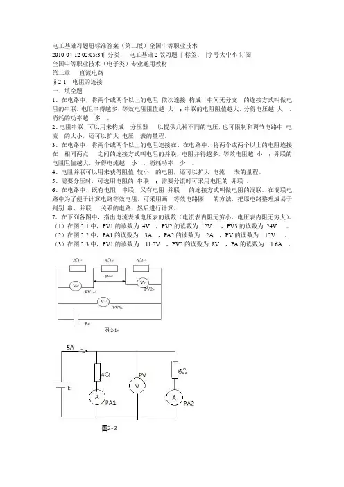 电工基础第2版第2章