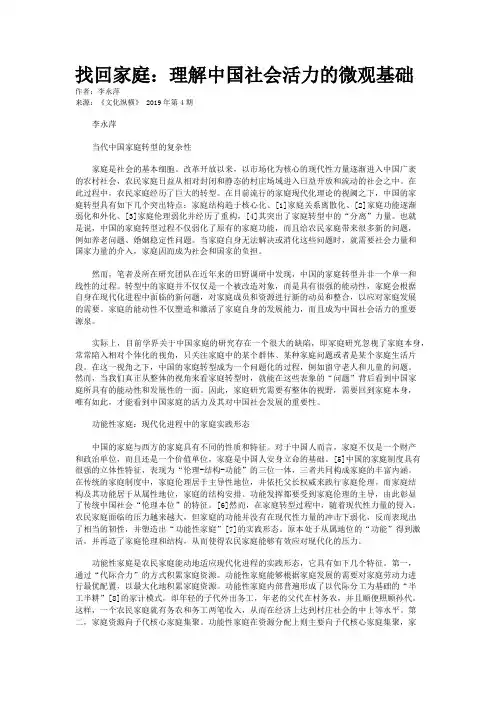 找回家庭：理解中国社会活力的微观基础