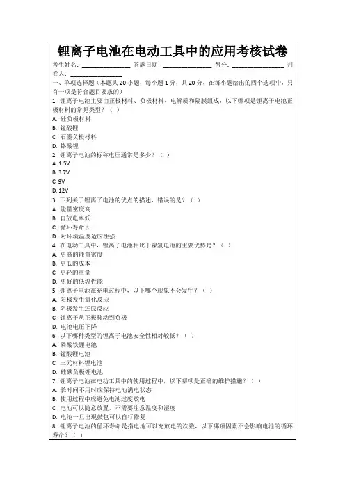 锂离子电池在电动工具中的应用考核试卷