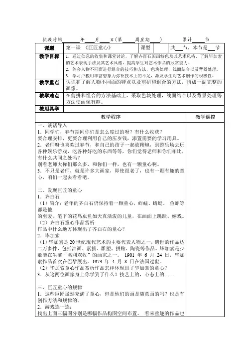 【精】湘美版五年级下册美术全册教案