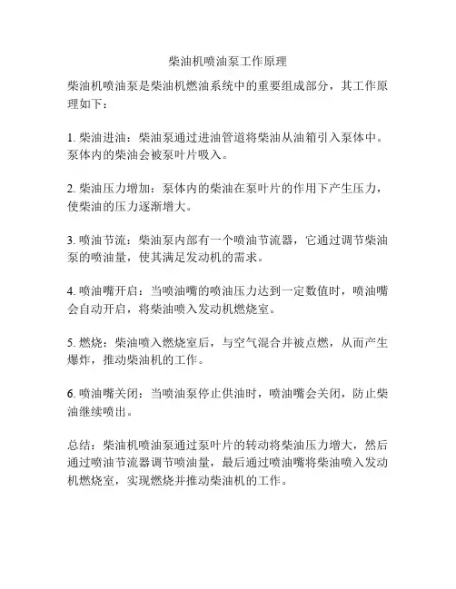 柴油机喷油泵工作原理