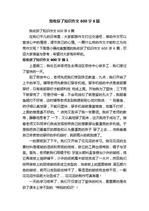我收获了知识作文600字6篇