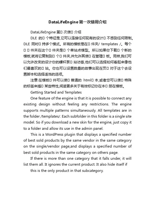 DataLifeEngine第一次使用介绍
