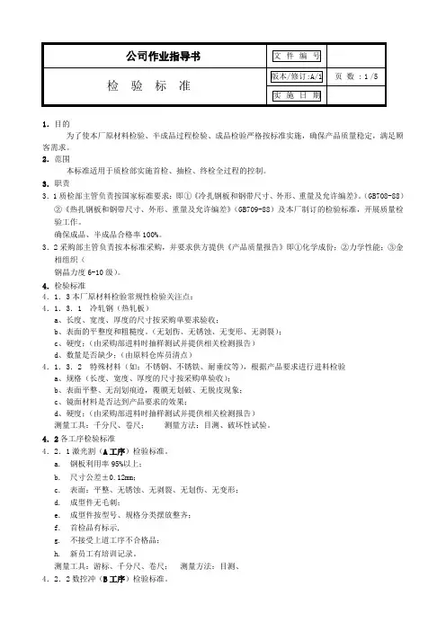 公司检验标准