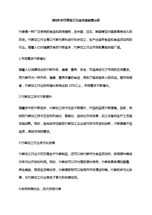 2023年竹笋加工行业市场前景分析