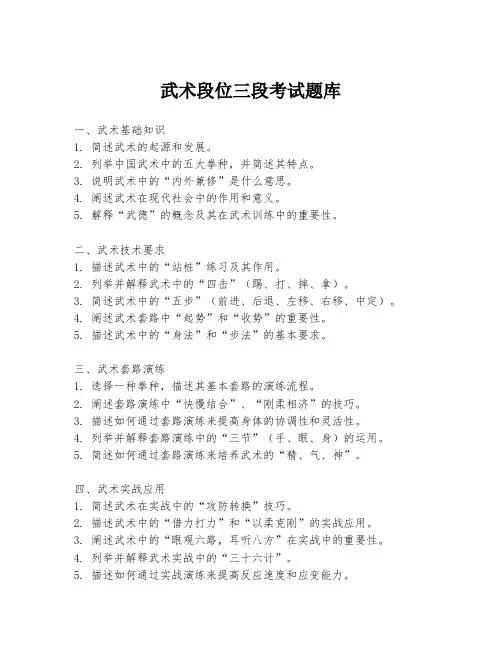 武术段位三段考试题库