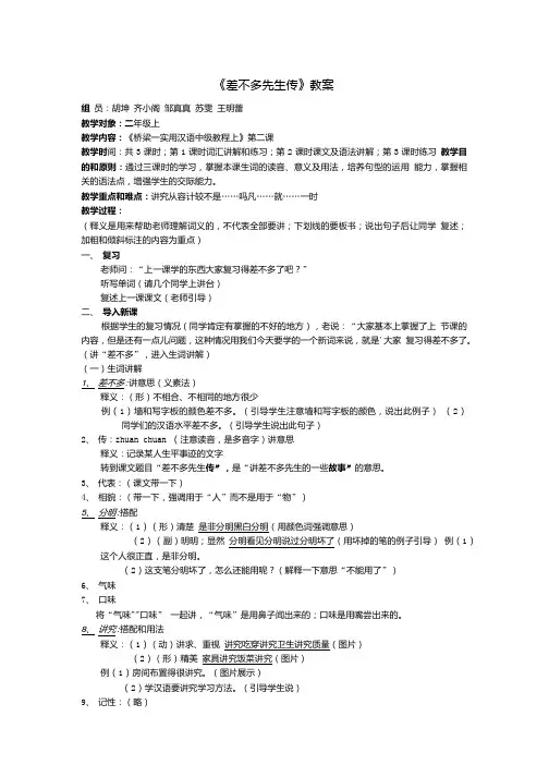 对外汉语综合课教案.doc