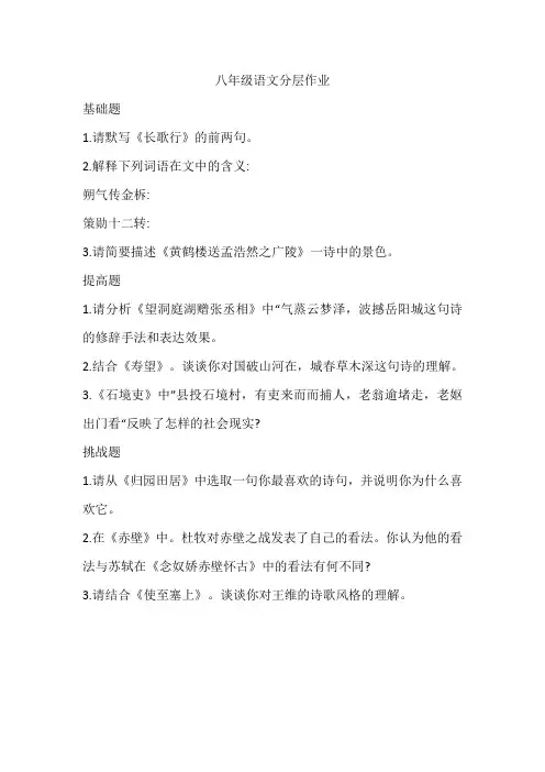 八年级语文分层作业