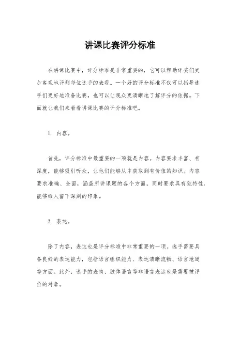 讲课比赛评分标准