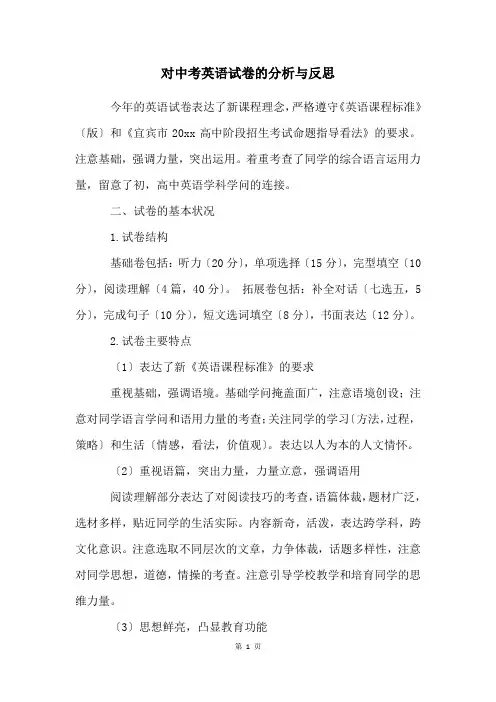 对中考英语试卷的分析与反思