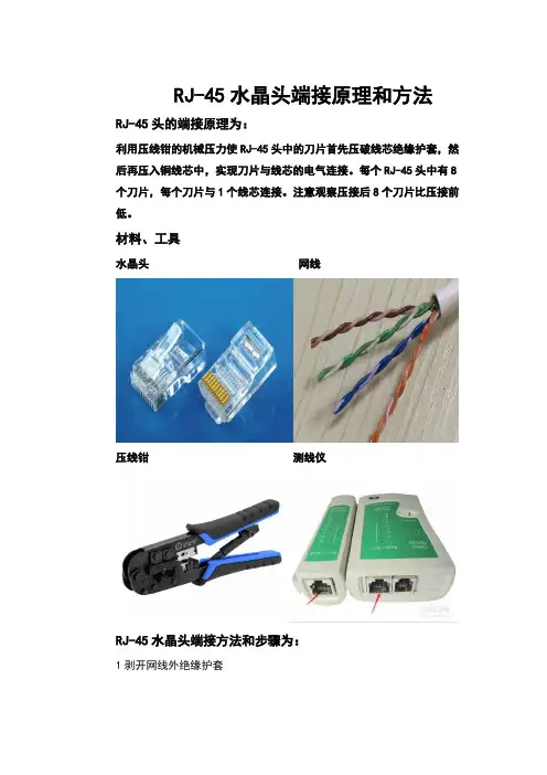 网线水晶头制作步骤图解