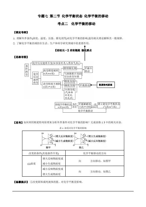 高中化学化学平衡-导学案