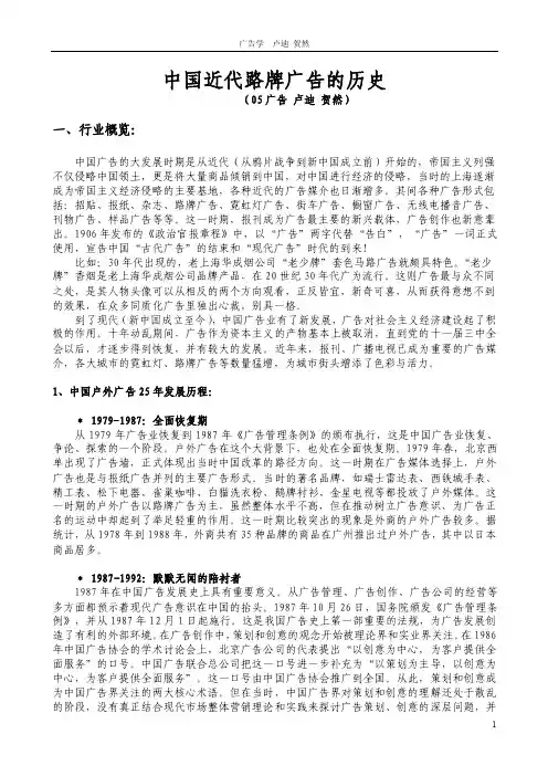 中国近代路牌广告的历史