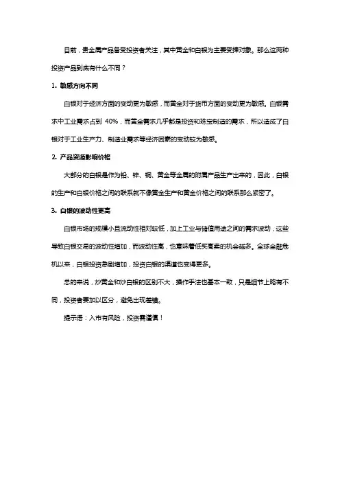 黄金和白银有什么区别