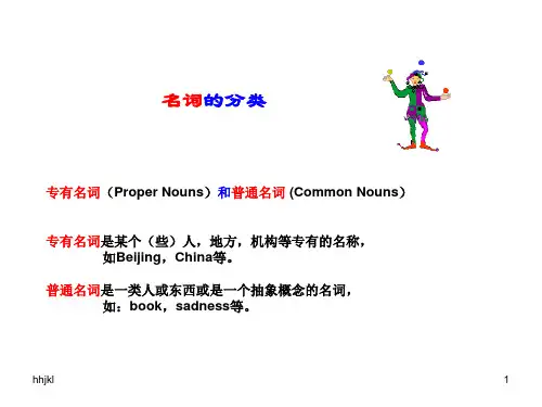 专有名词(Proper Nouns)和普通名词 (Common Nouns)...新版229