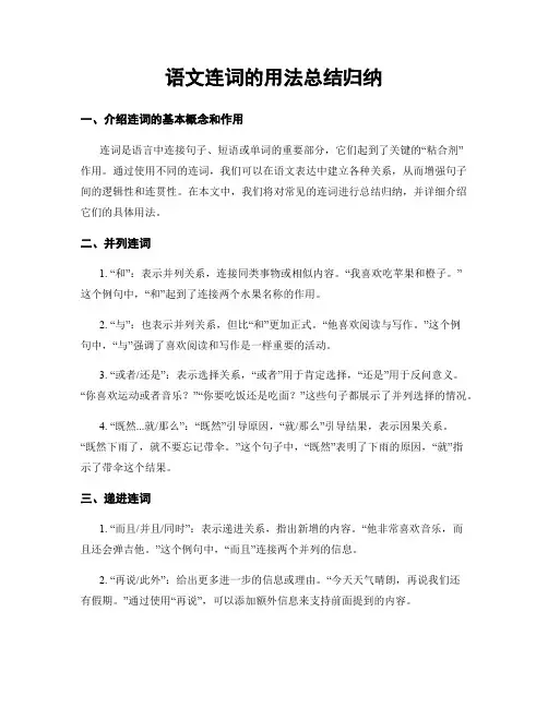 语文连词的用法总结归纳
