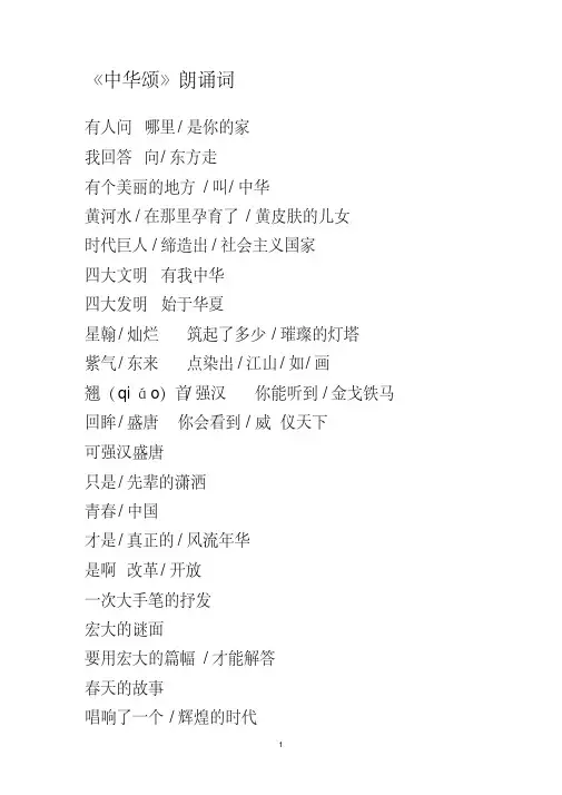 《中华颂》朗诵稿