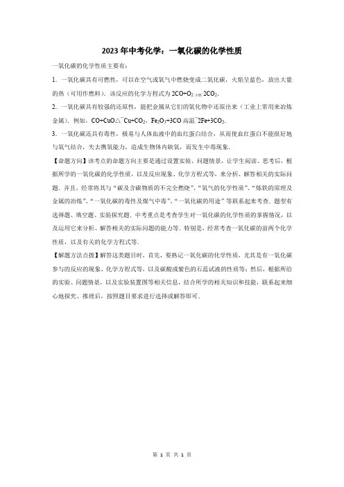2023年中考化学：一氧化碳的化学性质