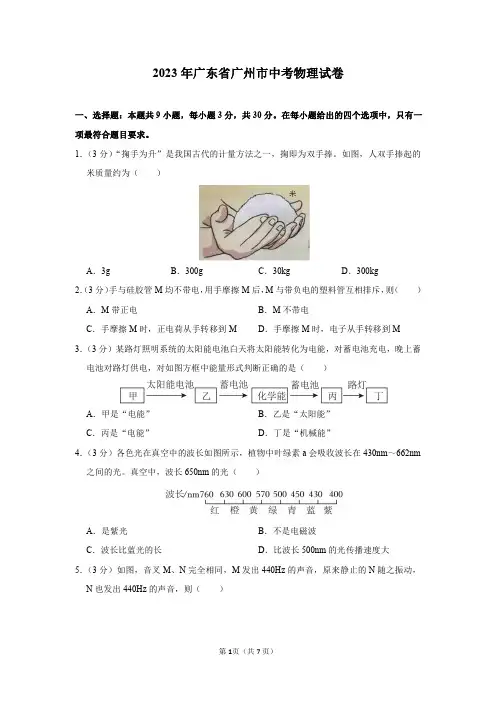 2023年广东省广州市中考物理试卷及答案解析