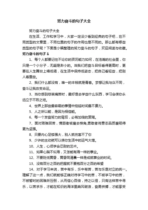 努力奋斗的句子大全