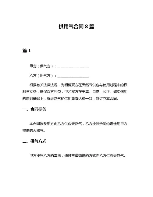 供用气合同8篇