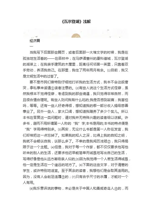 《瓦尔登湖》浅解