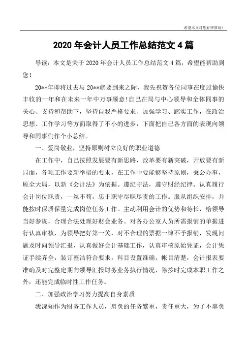 2020年会计人员工作总结范文4篇