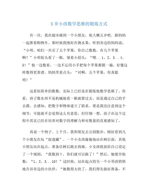 5岁小孩数学思维的锻炼方式