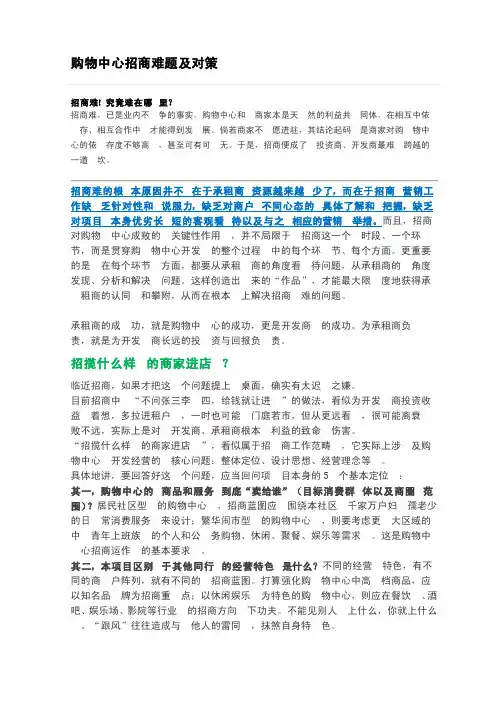 购物中心招商难题及对策