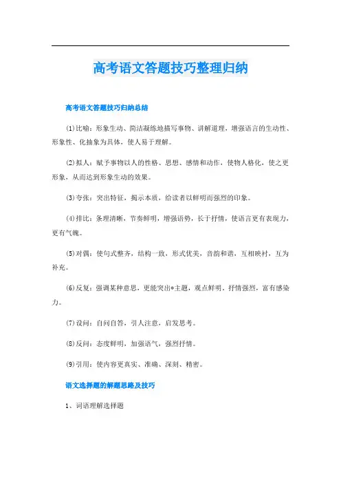 高考语文答题技巧整理归纳