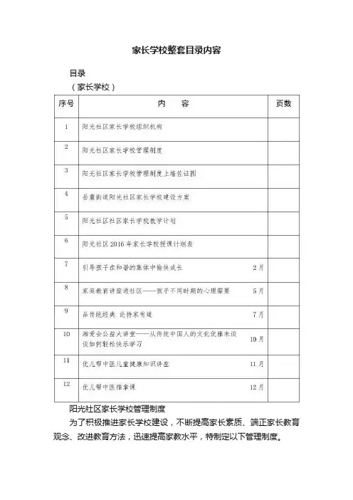 家长学校整套目录内容