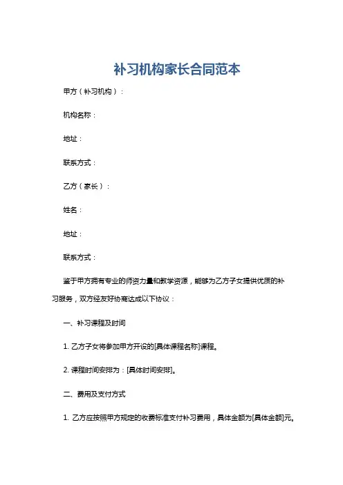补习机构家长合同范本