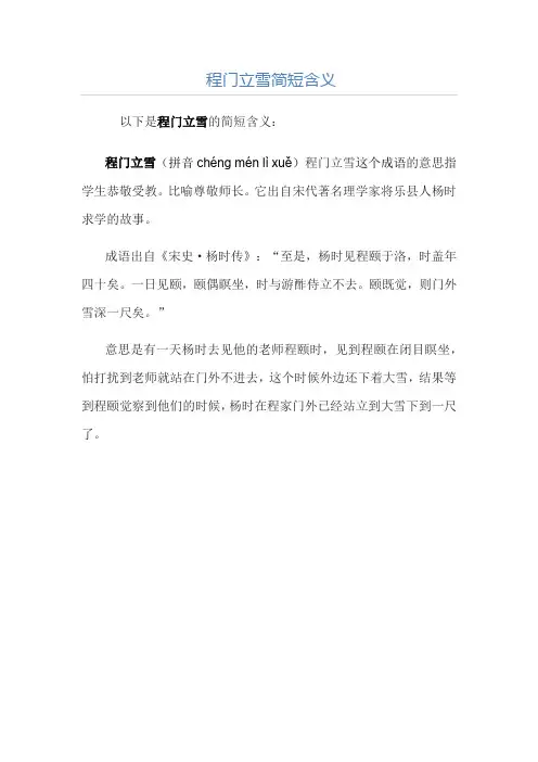 程门立雪简短含义